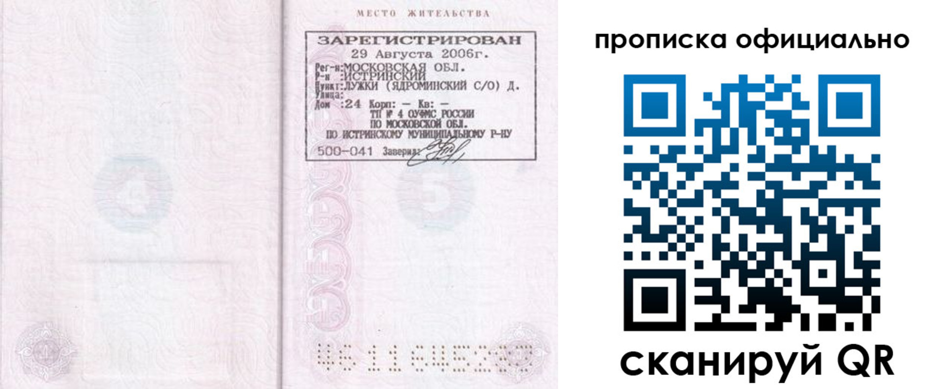 прописка 2025 в Москве